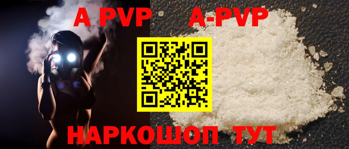 Бийск  A PVP кристаллы  А ПВП VHQ  Alfa_PVP Соль  Вход с VPN 