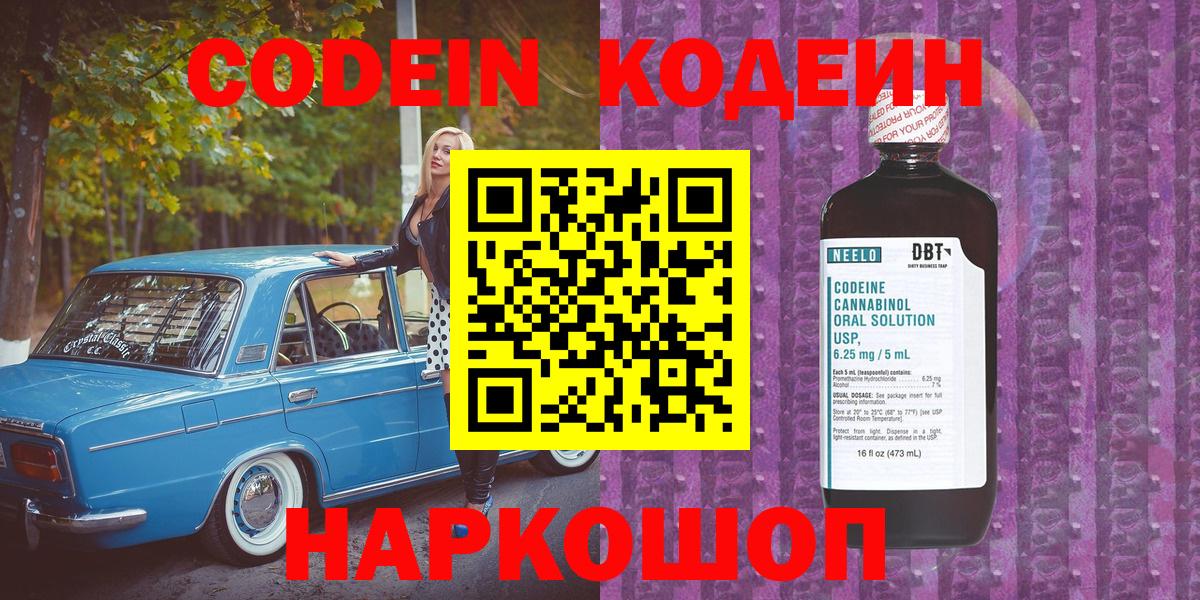 Бийск  Codein напиток Lean (лин)  Вход с VPN 