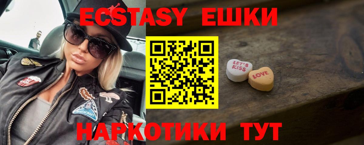 Ecstasy таблы Бийск
