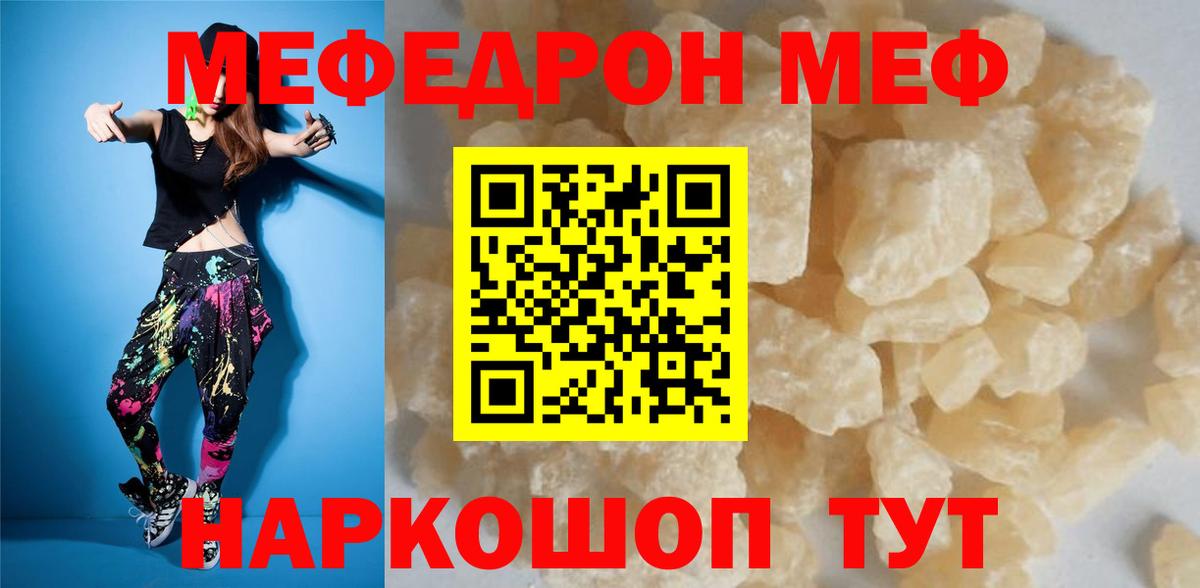 МЕФ кристаллы Бийск