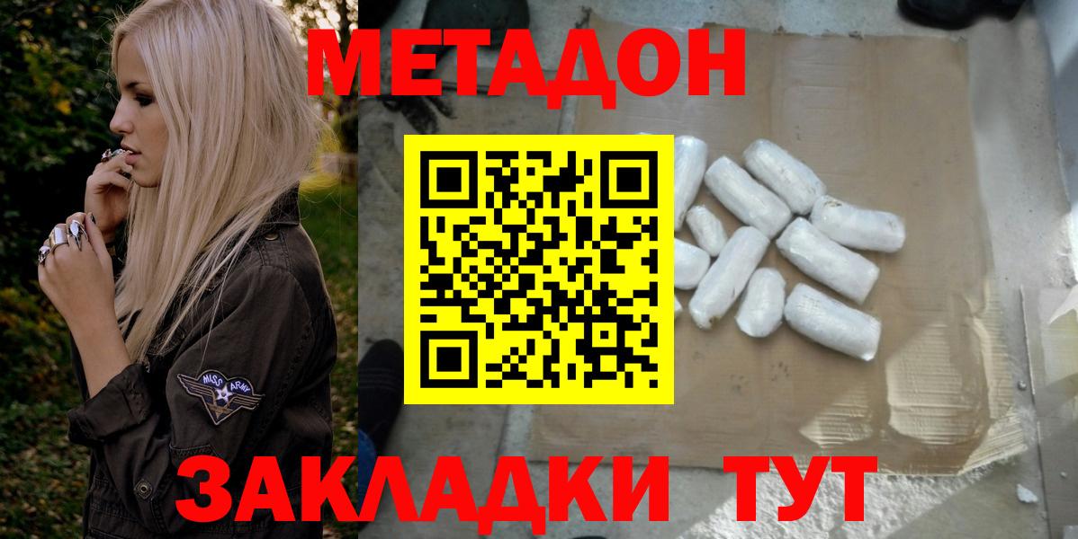 Бийск  МЕТАДОН VHQ  гидра зеркало  Вход с VPN  Метадон VHQ 