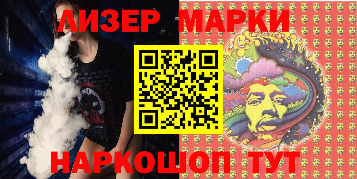 Марки N-bome 1,8мг  Марки N-bome  Бийск  Вход с VPN 